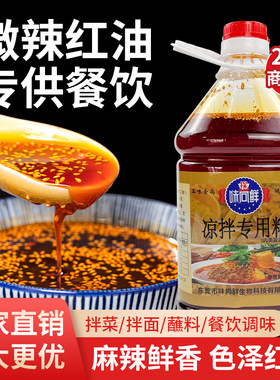 味尚鲜凉拌专用料调凉菜料包凉面凉皮鲫鱼纸包鱼烤鱼餐饮商用配