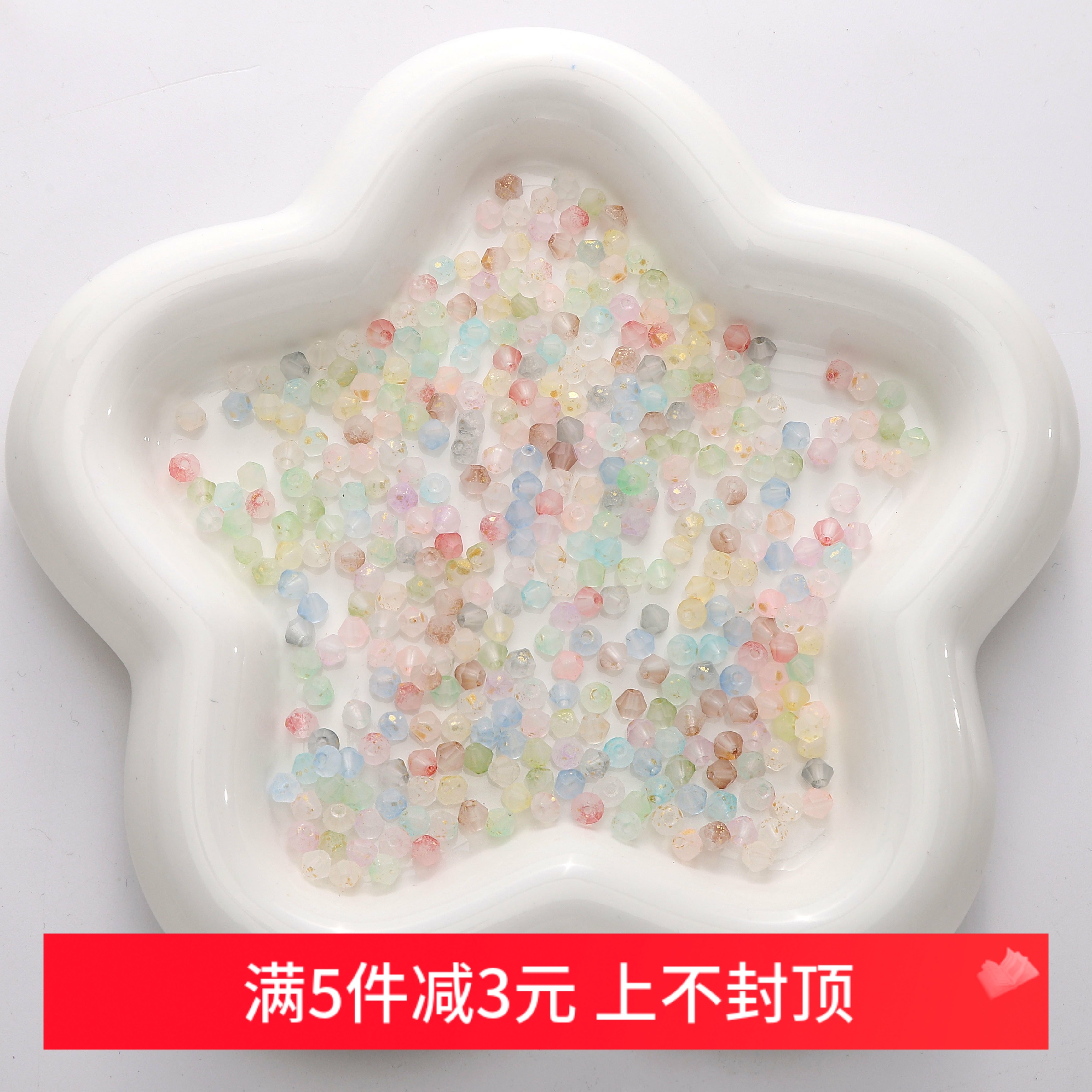 4mm双尖刻面磨砂洒金玻璃米珠diy