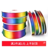 4.6米涤纶七彩丝带渐变色DIY玫瑰花缎带礼盒包装 捆绑彩带饰品配件