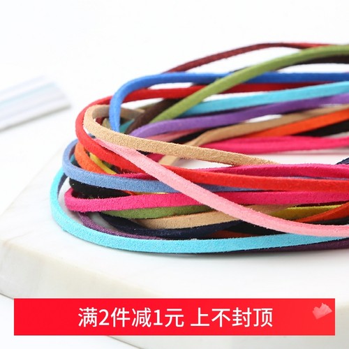 4米价3mm韩国绒麂皮绳diy