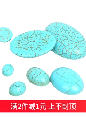 湖蓝色合成仿白松石戒面椭圆湖散珠DIY手工自制项链挂件吊坠配件
