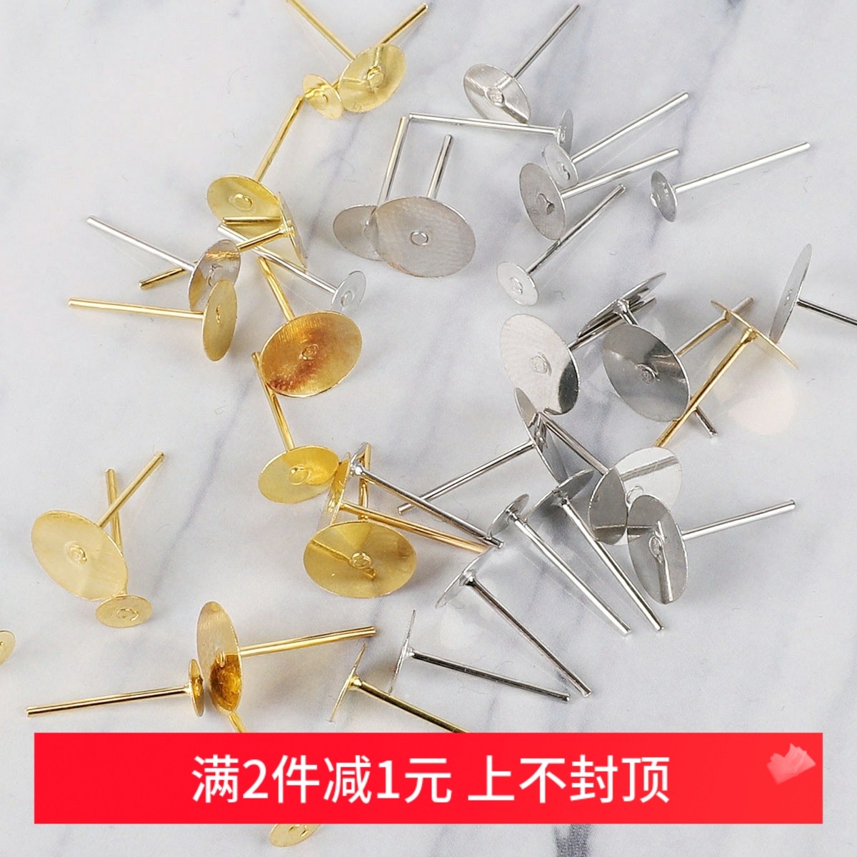 100个铁制耳钉配件耳环diy平头耳针可粘贴耳环耳钉耳坠耳饰品材料,饰品/流行首饰/时尚饰品新,其他DIY饰品配件,淘宝优惠券,粉丝福利购,淘宝优惠卷