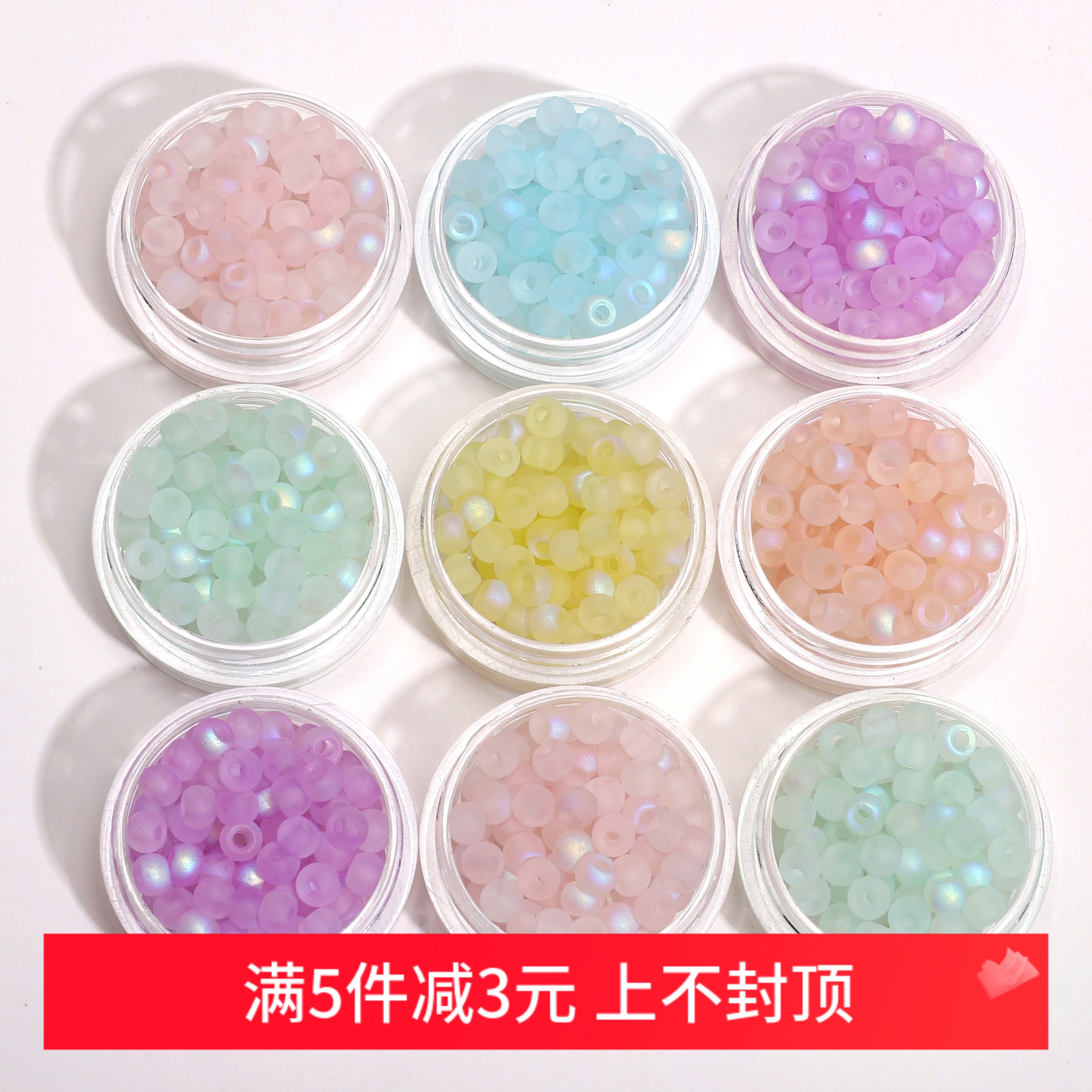 超优4mm玻璃磨砂极光米珠散珠DIY