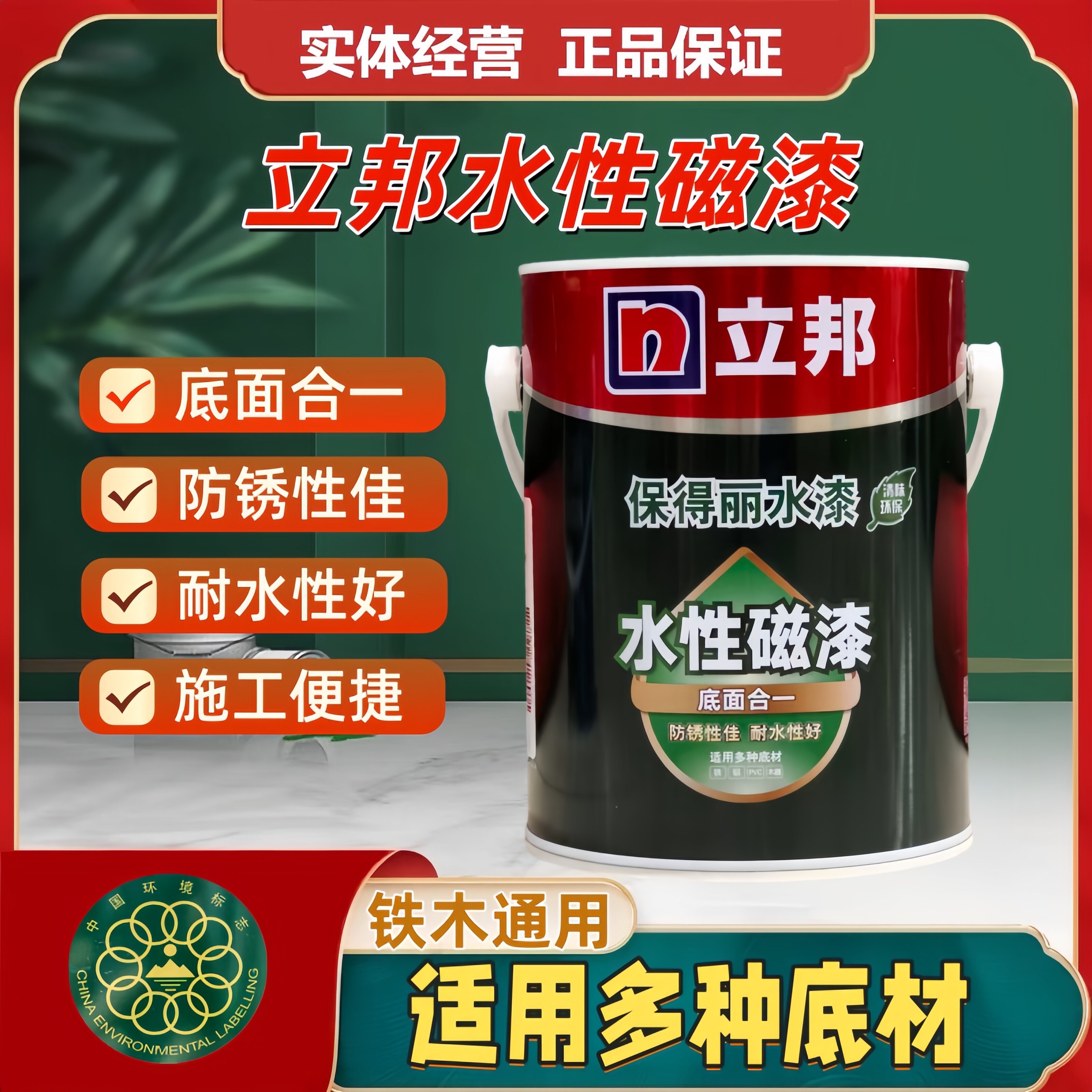 立邦水性磁漆底面合一防锈底漆家用金属木材PVC铝材多功能水性漆