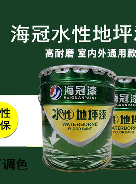 海冠水性耐磨净味环保水泥地面改造地板漆室内家用耐磨地坪漆包邮