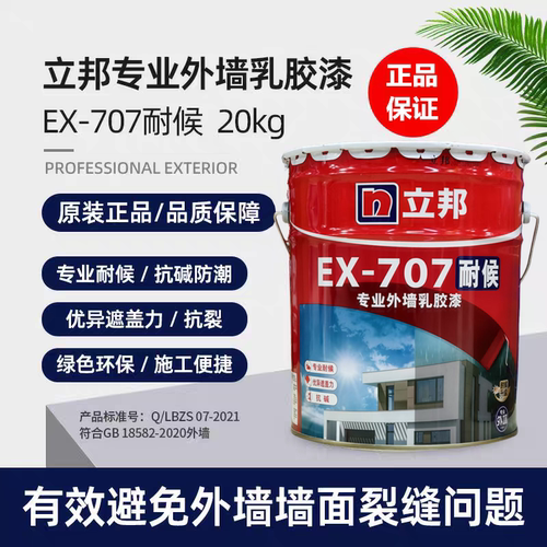 专业外墙涂料耐候EX-707