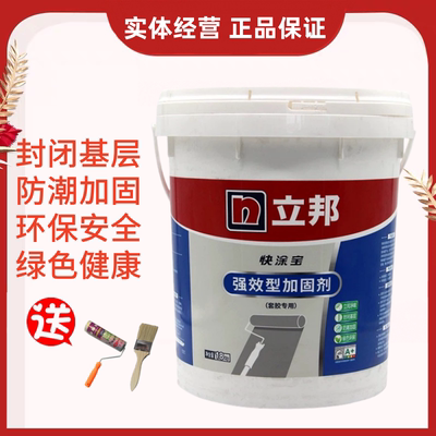 立邦界面剂加固基层防潮加固