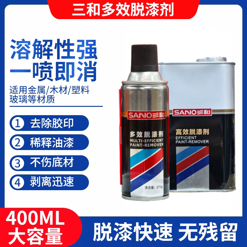 三和强力除漆剂去漆剂