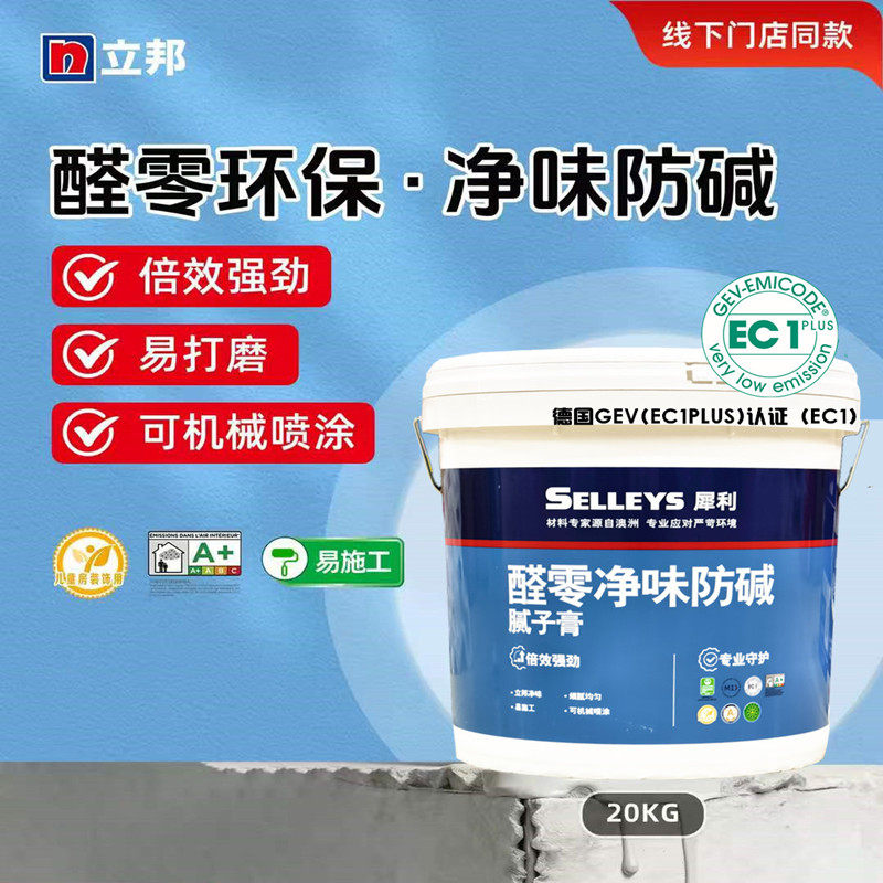 立邦腻子膏墙面修补膏