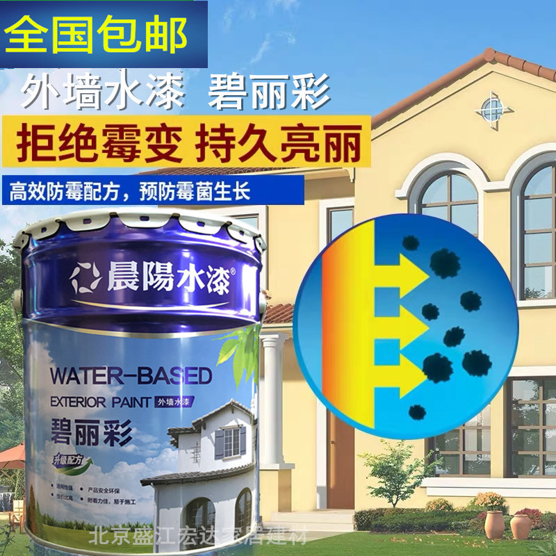 晨阳水漆碧丽彩外墙涂料乳胶漆防水环保水性超耐候漆包邮可调色