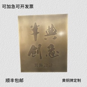 铜牌定制黄铜牌公司铭牌LOGO公司牌广告牌不锈钢招牌腐蚀钛匾标牌