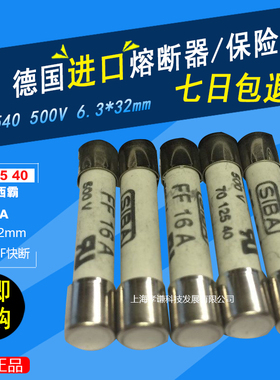 SIBA保险丝7012540 FF16A-FF20A-FF25A 500V陶瓷管熔断器6.3x32mm