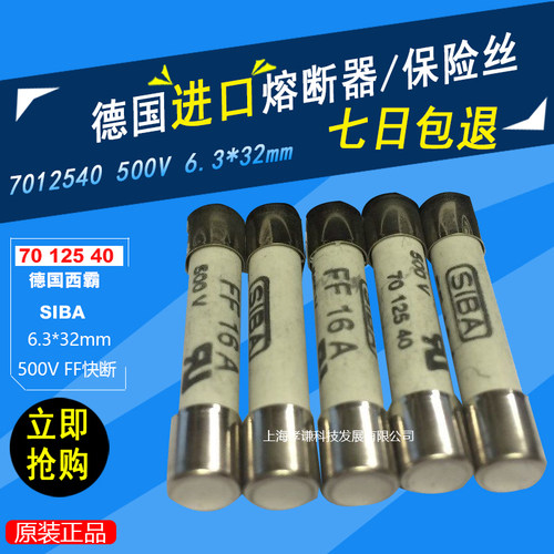 陶瓷管保险丝熔断器SIBA7012540