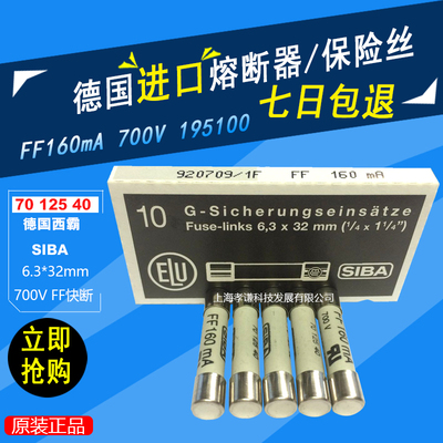 保险丝陶瓷保险管SIBAFF160mA