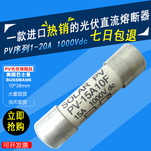 Eaton BUSSMANN光伏保险丝PV 15A10F直流熔断器1000Vdc汇流箱熔丝