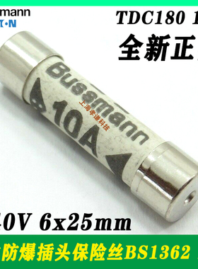 bussmann快速熔断器BS1362 TDC180 1A 2A 10A 240V英式插头6*25mm