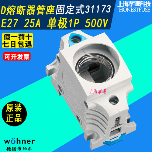 熔断器保险丝维纳尔Wohner31173