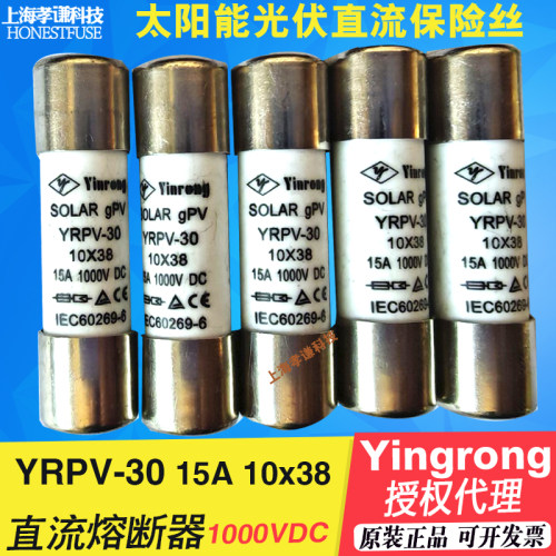 太阳能直流熔断器10*38DC1000V