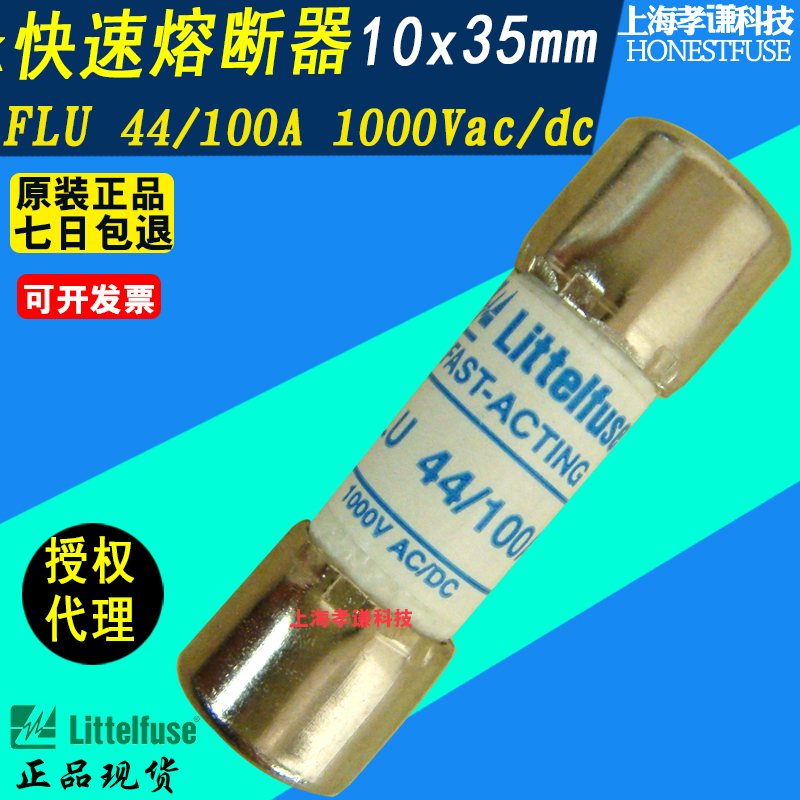 进口正品万用表保险丝F15B F17B专用FLU 44/100A 440