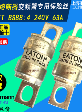 EATON伊顿BUSSMANN快速熔断器保险丝BS88:4 240Vac 63LET 63A保护