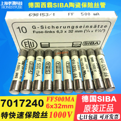 万用表保险丝SIBA西霸FF500mA
