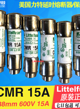 littelfuse力特保险丝 CCMR 2A3A4A5A 6A 8A 10A 15A 20A 25A 30A