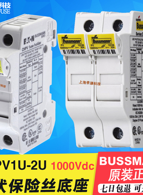 ETN BUSSMANN熔断器底座CHPV1U/2U/3U 1000V直流10x38mm保险丝30A