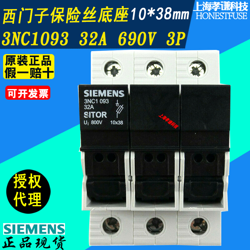 熔断器Siemens西门子3NC1091