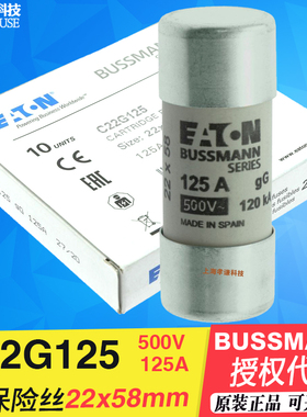 BUSSMANN保险丝管C22G125-G100-G80-G63-G50-G40-G32-G25 22x58mm