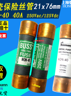 美国BUSSMANN熔断器NON-40 40A 250Vac/125Vdc延时one time buss