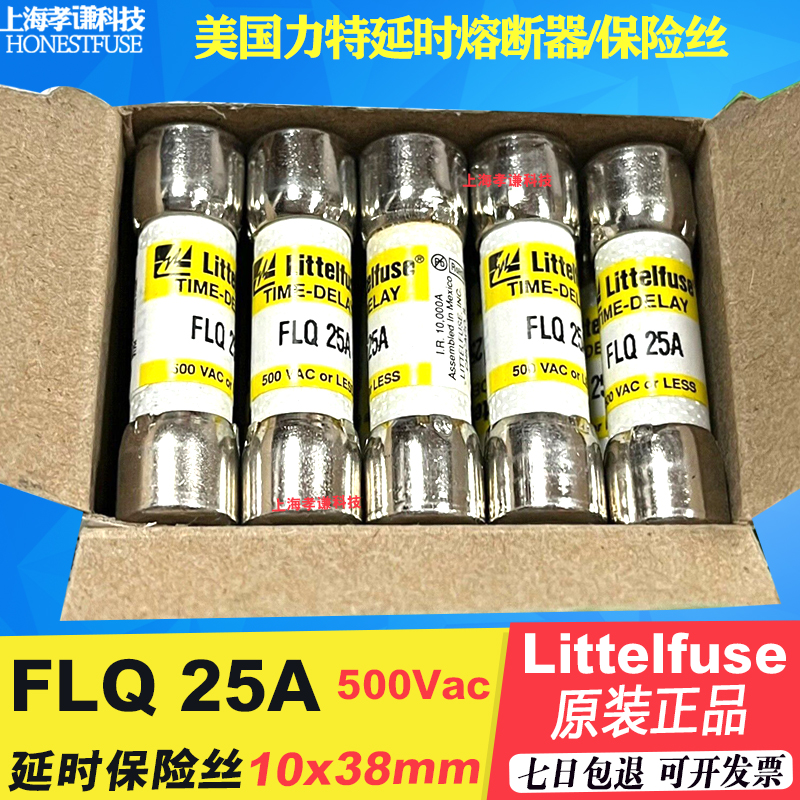 熔断器Littelfuse力特价格优惠