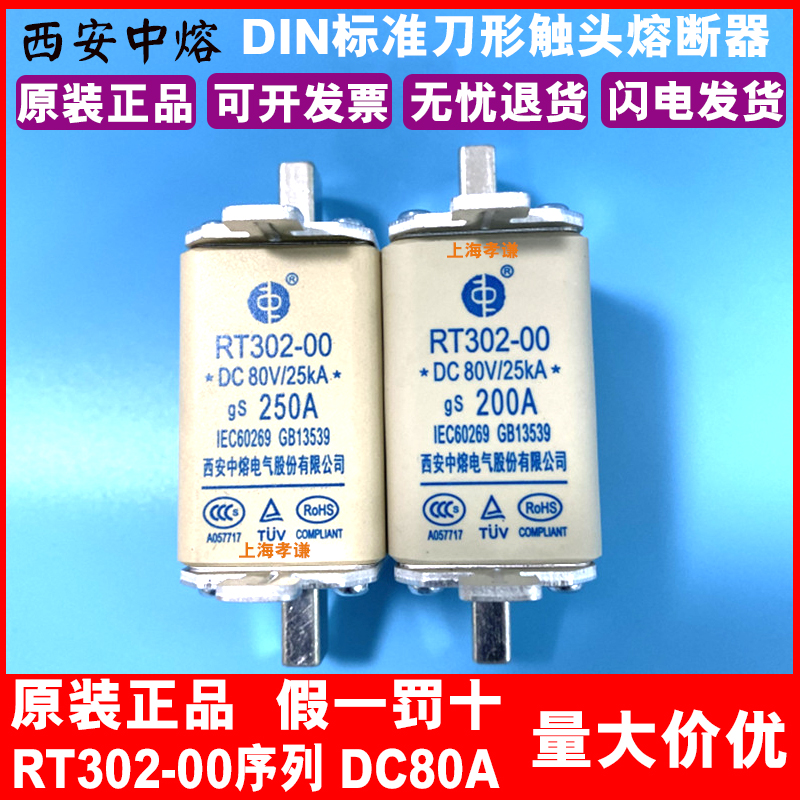 熔断器原装西安中熔RT302-00-40A