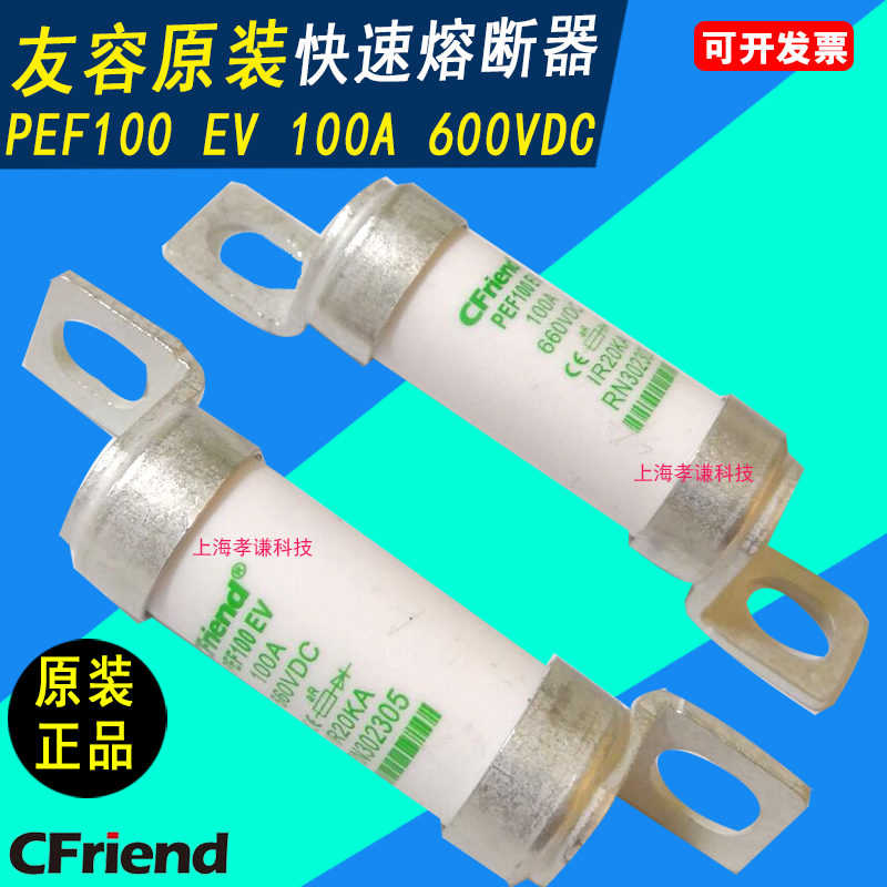 保险丝友容CFriendPEF16EV16A