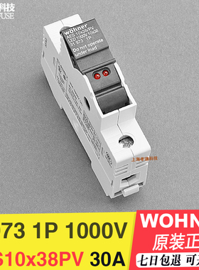维纳尔Wohner熔断器底座31973 31974 31971 AES10x38PV 30A 1000V