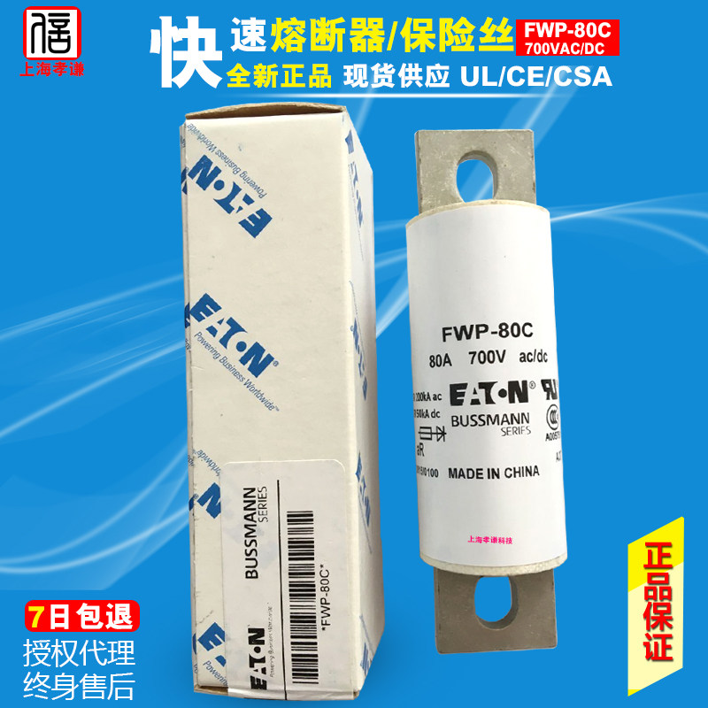 eaton bussmann熔断器fwp-80a-80b-80c直流保险丝700vac/dc 200ka
