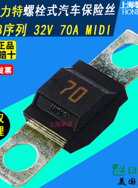 进口Littelfuse力特0498070.M MIDI 498小号汽车保险丝70A 32V