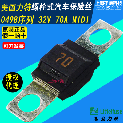 汽车保险丝Littelfuse力特32V