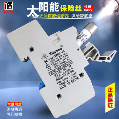 光伏熔断器底座保险管YINRONG