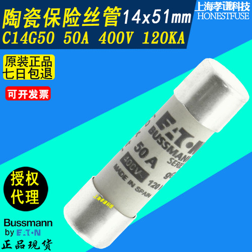 瓷保险丝熔断器BUSSMANNC14G50