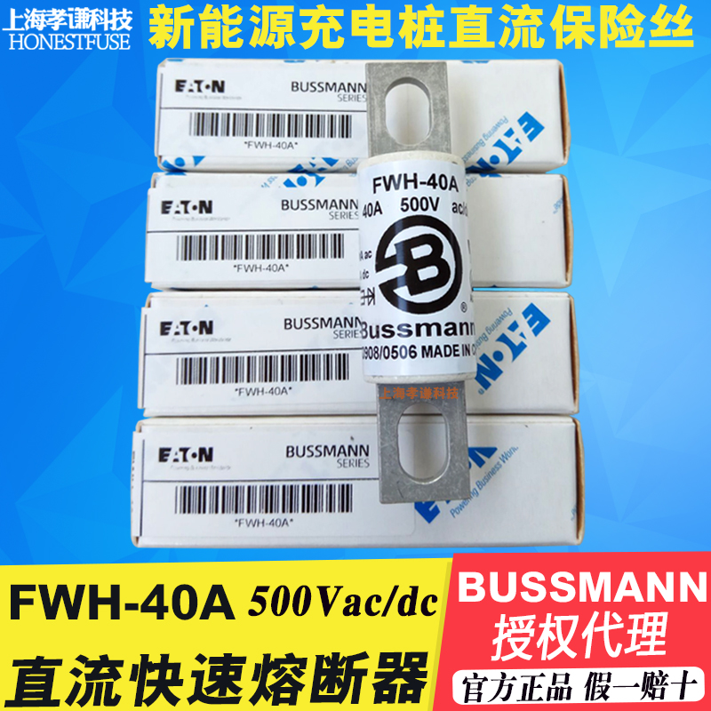 保险丝快速熔断器BUSSMANN