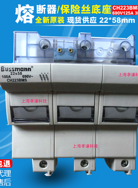 美国BUSSMANN保险丝座CH223BMS-221BMS配FWP C22G熔断器690V 125A
