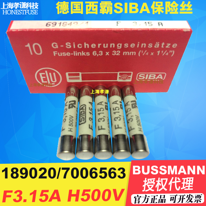 保险丝熔断器SIBA70065633.15A