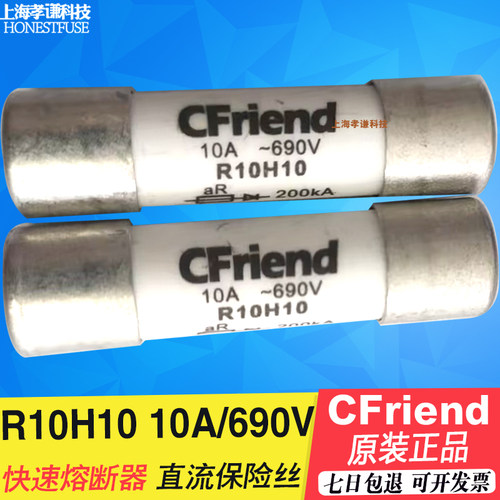 友容CFriend熔断器690V/10A