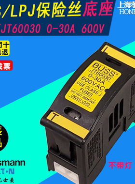 美国BUSSMANN熔断器底座JT-JTN60030 30A适用JKS/LPJ保险丝管座UL