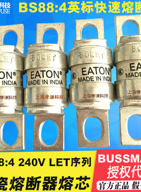 BUSSMANN保险丝BS88:4 35/50/63/80/100/125/160/180LET 240V 80A