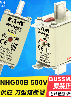 EATON BUSSMANN保险丝160NHG00B 160A 500V SD00-D熔断器底座NH00