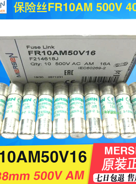 MERSEN熔断器FR10AM50V8 FR10AM50V10 FR10AM50V12 FR10AM50V16