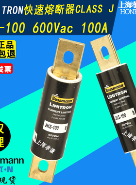 维纳尔WOHNER保险丝03216 BUSSMANN快速熔断器JKS-90 90A 600VAC