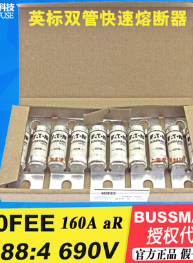 EATON伊顿BUSSMANN熔断器160FEE保险丝管BS88:4 690V 160A UL/CSA