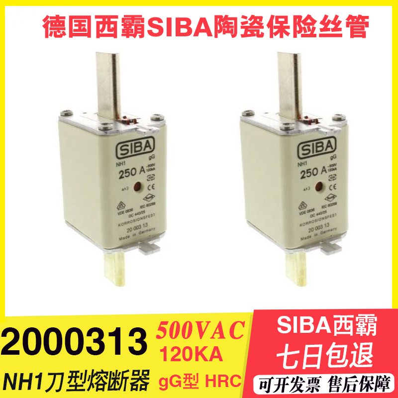SIBA熔断器大量现货供应2000313
